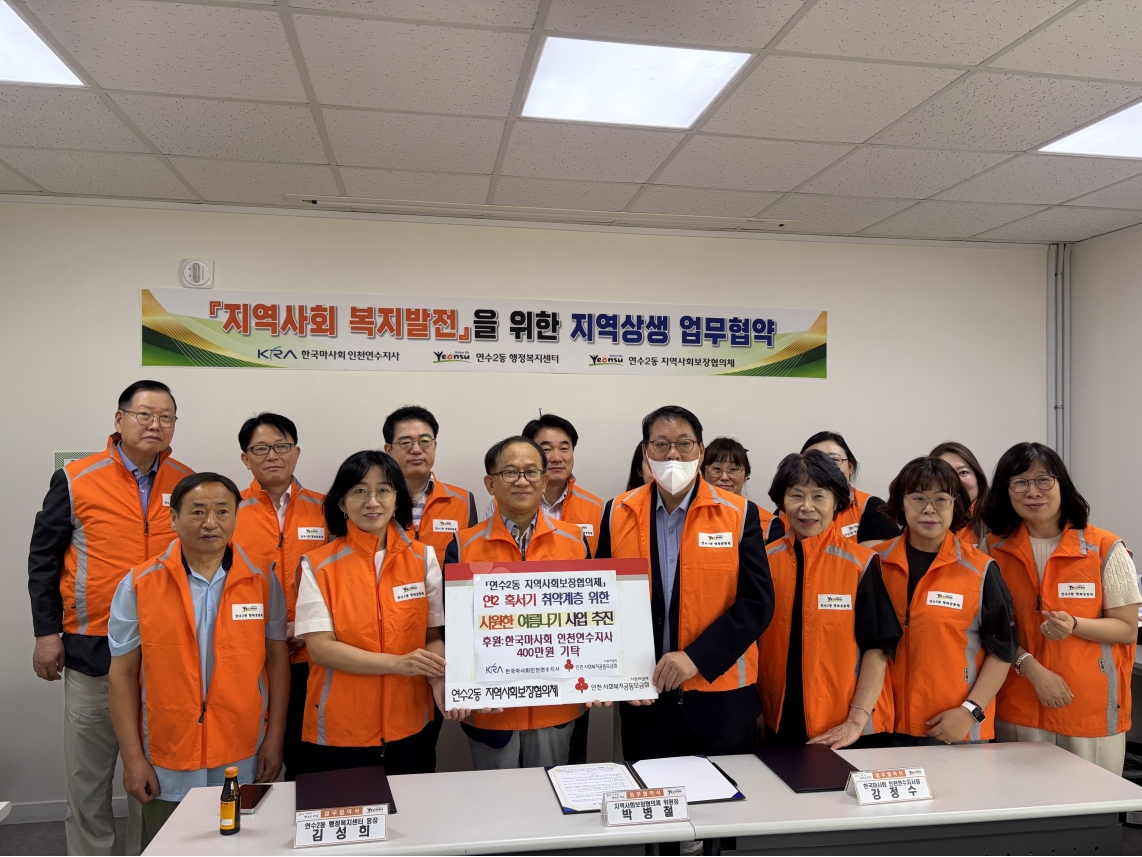 연수구 동별 지역사회보장협의체는 폭염에 취약한 주민들의 건강과 시원한 여름나기를 지원하기 위해 다양한 맞춤형 복지사업을 추진하고 있다.